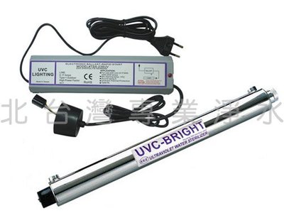 4GPM UV 紫外線 殺菌燈 殺菌器 110V 24～39W 適用各式淨水器 過濾器 北台灣專業淨水