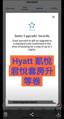 2024 2025 Hyatt 凱悅君悅套房升等卷 升等劵 套房卷 套房劵 suite upgrade awards