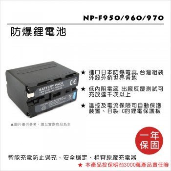 ROWA NP-F970 = NP-F960 = NP-F950 SONY 副廠鋰電池 高容量 6900mah