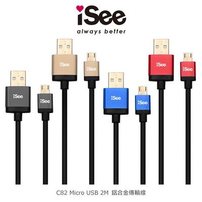 iSee IS-C82 Micro USB 2M鋁合金傳輸線 (預購)
