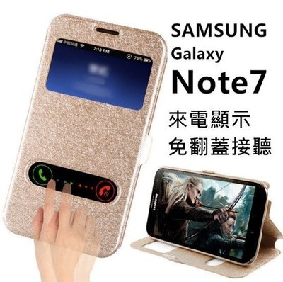【雙開窗/支架/磁扣】三星 Galaxy Note7 N930 手機套 保護套 皮套 手機殼 保護殼 雙視窗 支架皮套
