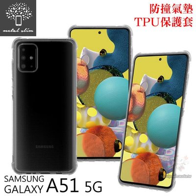 【愛瘋潮】免運 Metal-Slim  Samsung A51 5G   軍規 防撞氣墊TPU 手機保護套 軟殼
