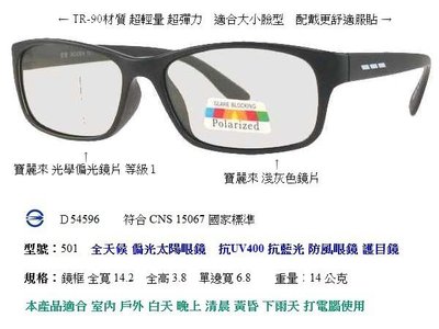 台中休閒家 佐登太陽眼鏡 品牌 全天候眼鏡 偏光太陽眼鏡 偏光眼鏡 運動眼鏡 機車眼鏡 白天晚上公車駕駛眼鏡 TR90