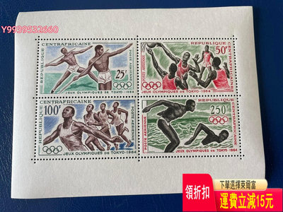 法國代管 中非 1964年東京奧運會雕刻版郵票小全張新1枚 紀念幣 評級幣 收藏