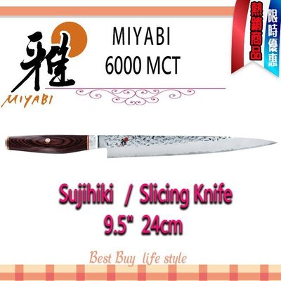 德國 Zwilling  MIYABI 雅 Artisan 6000MCT 9.5吋 24cm 切片刀 雕刻刀 日本製