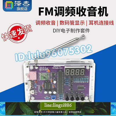 【現貨】收音機組裝套件 fm調頻電路板制作 單片機diy電子制作焊接練習散件