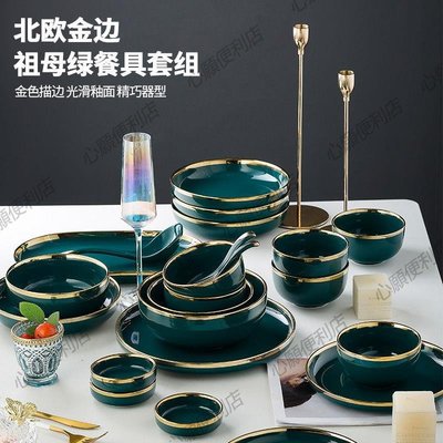 下殺-祖母綠輕奢金邊碗盤碟餐具套裝家用組合創意簡約陶瓷碗筷勺子