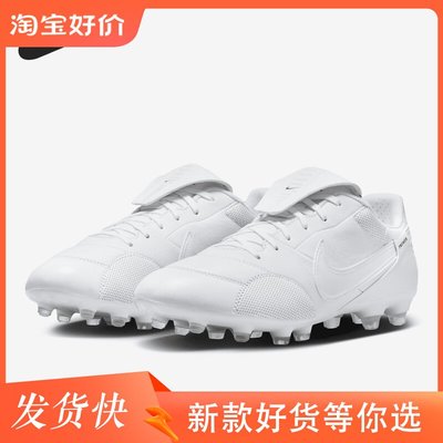 Nike/耐克正品THE PREMIER 3 FG男子耐磨足球鞋AT5889-100
