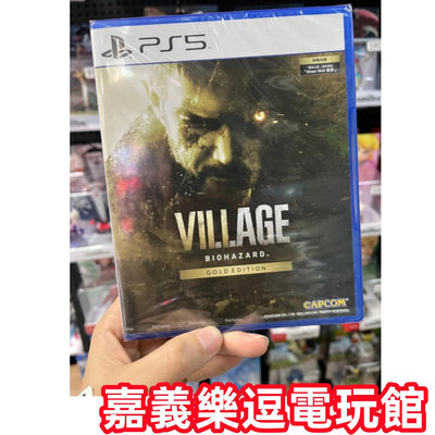 【PS5遊戲片】PS5 惡靈古堡8 村莊 黃金版 ✪中文版全新品✪嘉義樂逗電玩館