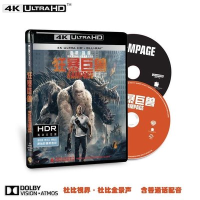 正版4K UHD狂暴巨獸藍光碟BD66+BD50全區HDR杜比視界品質保障