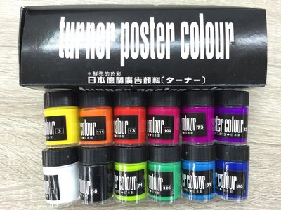 藝城美術►日本 德蘭 廣告顏料 丙級檢定指定顏料 12色組 turner 德蘭廣告顏料