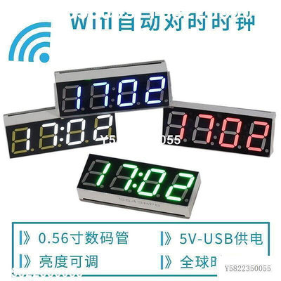 wifi智能授時時鐘模塊 網絡自動對時 LED數碼管電子鐘套件 USB5V