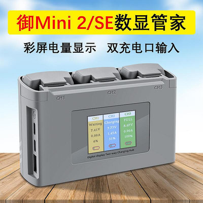 創客優品 適用大疆DJI mini 2 SE雙向充電管家數顯電池保姆USB充遙控器配件 DJ526