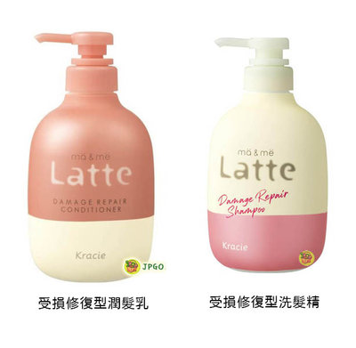 【JPGO】日本製 Kracie ma&amp;me Latte 受損修復型~洗髮精111 潤髮乳128