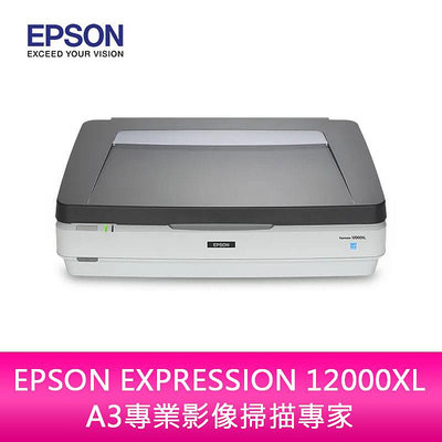 【新北中和】 EPSON EXPRESSION 12000XL A3專業影像掃描專家