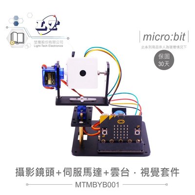 『堃邑Oget』micro:bit WIFI 攝影鏡頭 SG90 伺服馬達 雲台 組合包  生活科技 亦適用Arduino