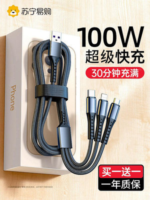 【100W超級快充】數據線三合一拖三充電器一拖3車載通用手機usb多頭用多功能6A適用于蘋果小米typec安卓R2025