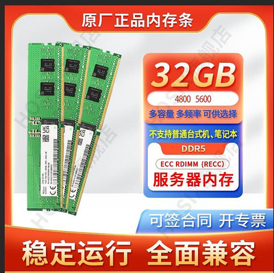 海力士16G 32G 64G 128G DDR5 4800 5600 ECC REG 伺服器記憶體條