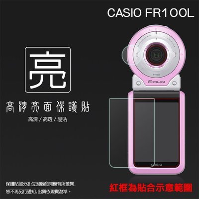 亮面螢幕保護貼 卡西歐 CASIO EX-FR100L 鏡頭+螢幕 自拍神器 保護貼 亮貼 亮面貼 軟性