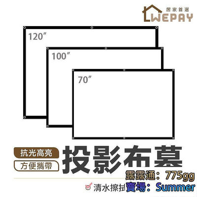 95投影布幕 布幕 投影機 投影幕 投影布 軟布幕 投影螢幕 露營布幕 戶外投影布幕 投影機布幕