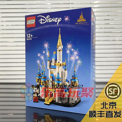 城堡樂高LEGO 40478迷你迪士尼小城堡米奇米妮女孩禮物拼插積木玩具