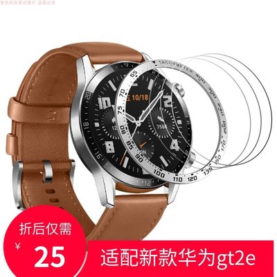 A適配華為gt2e二代智百年老店能手錶不銹鋼化膜保護殼金屬刻度鋼圈錶盤46mm