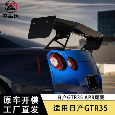 適用于日產GTR35 APR款尾翼碳纖維定風翼改裝擾流板汽車裝飾配件--請儀價