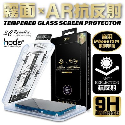 Hoda AR 抗反射 霧面 9H 玻璃貼 保護貼 螢幕貼 無塵艙 iPhone 14 13 plus Pro max