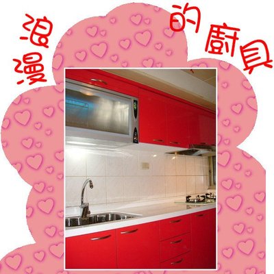 四正廚具 浪漫 紅色 人造石 流理台 歐化 廚櫃 美耐 門板 RO鵝頸龍頭 售價包含三機 油機 玻璃爐 烘碗機 到府丈量