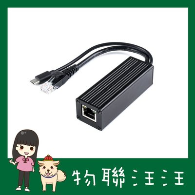 [物聯汪汪]附發票~ 工業級Gigabit PoE金屬殼5V 2.5A Type-C USB通訊供電分離器適樹莓派4