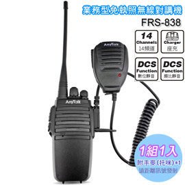 ROWA FRS-838 業務型免執照無線對講機(1入)附手麥 托咪 無線電 KTV,學校,保全,旅行,車隊,工地,各大