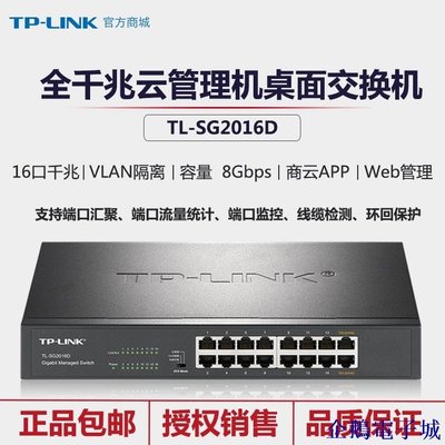 溜溜雜貨檔TP-LINK TL-SG2016D 16口全千兆WEB網管交換機桌面非標準機架