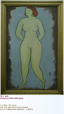文物商店油畫-常玉-裸女