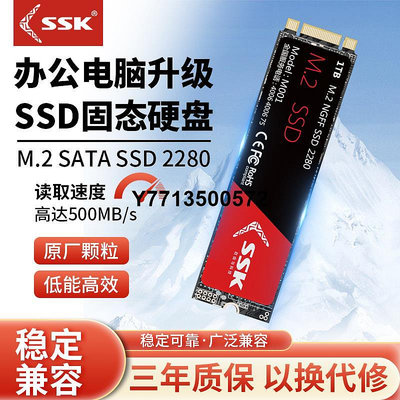 ssk飚王m2固態硬碟1t移動固態硬碟ssd固態硬碟512g筆電sata接口