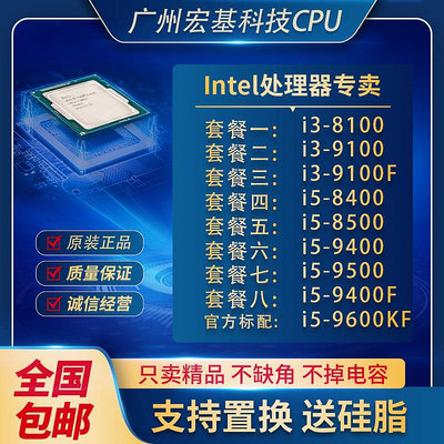 Intel英特爾 i3 8100 9100 i5 8400 8500 9400 9400F i7 8700 cpu