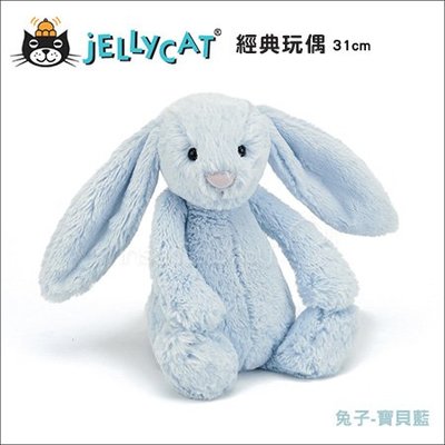 ✿蟲寶寶✿【英國Jellycat】最柔軟的安撫娃娃 經典兔子玩偶(31cm) 寶貝藍