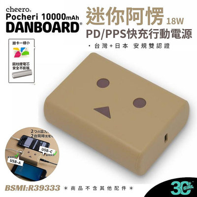 cheero Pocheri 迷你 阿愣 Danboard 10000mAh PD 快充 行動電源 iphone 15