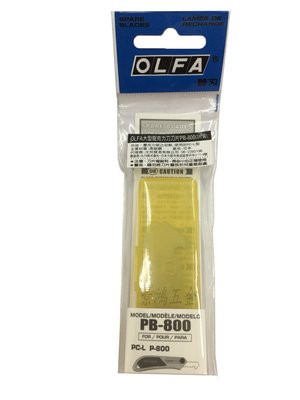 景鴻五金 公司貨 日本 OLFA 大型 壓克力切割刀 P-800、PC-L 刀片 PB-800 (3片裝) 含稅價