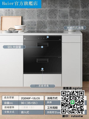 碗櫃Haier海爾 ZQD90F-12LCS 消毒碗柜家用廚房嵌入式碗筷巴氏消毒柜