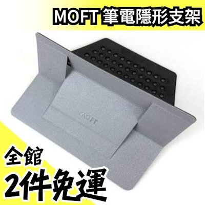 日本 MOFT 筆電隱形支架 筆電支架 平板支架 筆電散熱架 隱形散熱架 超薄支架 筆記型電腦架 散熱座【水貨碼頭】