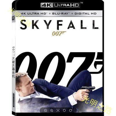 歐美影片 藍光4K版 《007：大破天幕殺機》4K UHD DolbyVision BD50 2012 含國語 光明之路