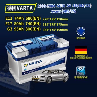 CS車材 - VARTA 華達電池 AUDI A6 S6 (4B2/C5)... 98-04年 非韓製 代客安裝