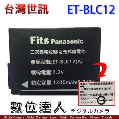 【數位達人】台灣世訊 副廠電池 BLC12 DMW-BLC12 / FZ1000M2 G85 G95
