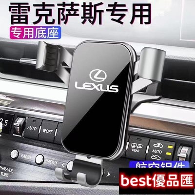 現貨促銷 凌志汽車手機支架 Lexus ES UX LS RX NX 專用 導航架 出風口手機架 改裝 車載手機支架 200T