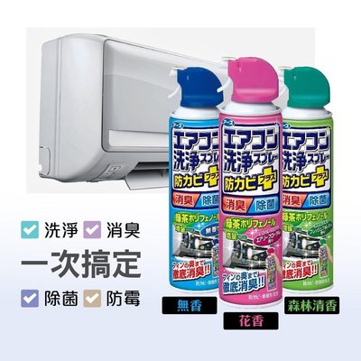 興家安速 免水洗 冷氣 清潔劑 冷氣清潔劑 (420ml) （無香味）（芬芳花香）