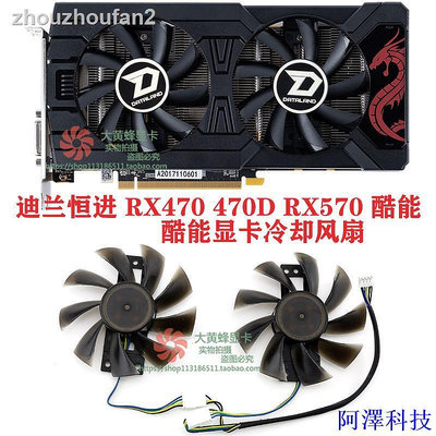 安東科技=迪蘭恆進 RX470470D 酷能 RX570酷能 紅龍顯卡冷卻風扇 GA92B2U