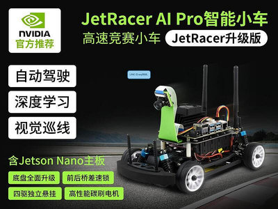 眾誠優品 JetRacer Pro人工智能小車AI賽車機器人 高速競賽賽車 自動駕駛 KF1695