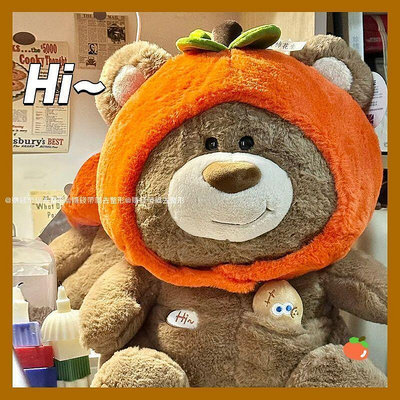 【免運】泰迪熊抱枕 柿子花生熊 絨毛玩具 好事花生熊 泰迪熊玩偶 吉祥娃娃 女朋友禮物