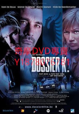 DVD 2009年 K檔案/Dossier K 電影