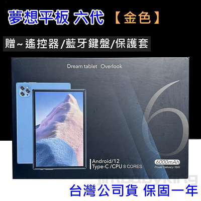 免運 全新 夢想平板 六代 6代 Dream tablet Overlook 金色 通話平板 台灣公司貨 高雄可面交